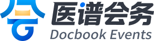医谱会务